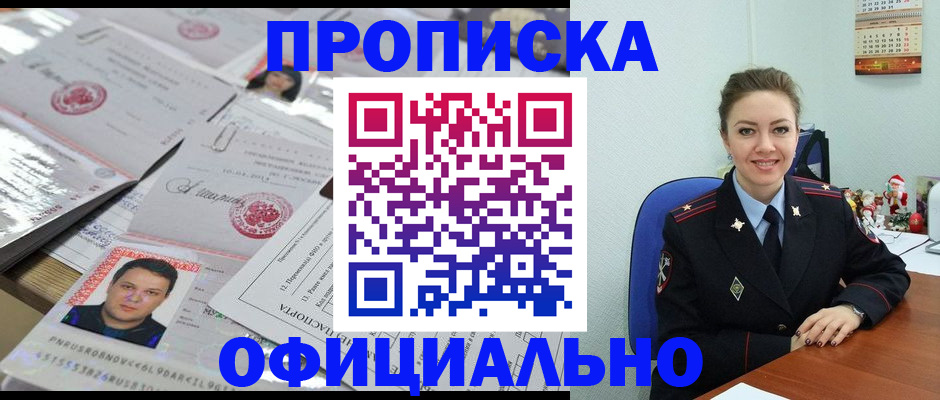 временная регистрация в Боре